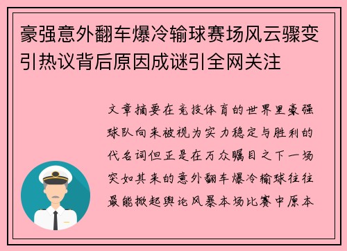 豪强意外翻车爆冷输球赛场风云骤变引热议背后原因成谜引全网关注