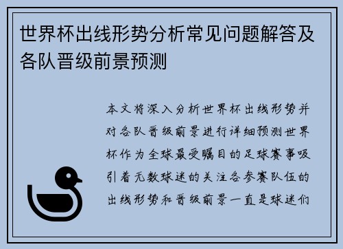 世界杯出线形势分析常见问题解答及各队晋级前景预测