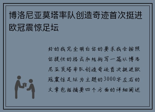 博洛尼亚莫塔率队创造奇迹首次挺进欧冠震惊足坛