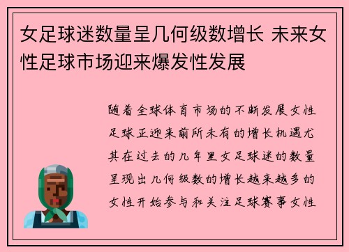 女足球迷数量呈几何级数增长 未来女性足球市场迎来爆发性发展