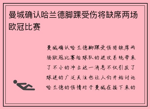 曼城确认哈兰德脚踝受伤将缺席两场欧冠比赛