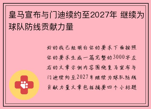 皇马宣布与门迪续约至2027年 继续为球队防线贡献力量