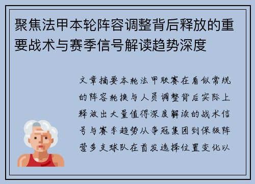 聚焦法甲本轮阵容调整背后释放的重要战术与赛季信号解读趋势深度 聚焦法甲本轮阵容调整背后释放的重要战术与赛季信号解读趋势深度