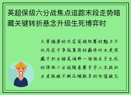 英超保级六分战焦点追踪末段走势暗藏关键转折悬念升级生死博弈时 英超保级六分战焦点追踪末段走势暗藏关键转折悬念升级生死博弈时
