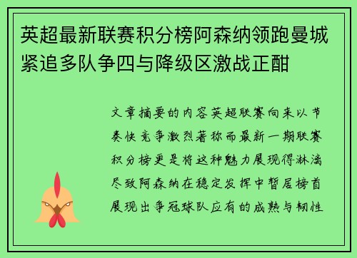 英超最新联赛积分榜阿森纳领跑曼城紧追多队争四与降级区激战正酣 英超最新联赛积分榜阿森纳领跑曼城紧追多队争四与降级区激战正酣