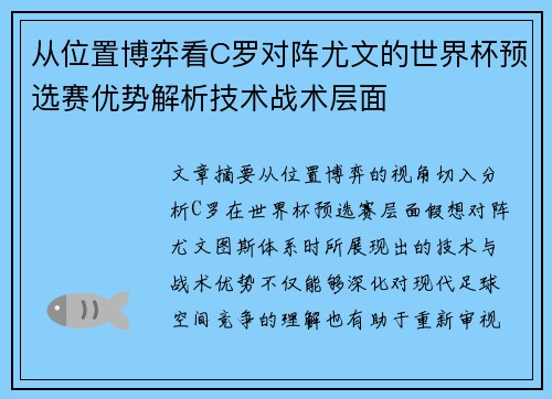 从位置博弈看C罗对阵尤文的世界杯预选赛优势解析技术战术层面 从位置博弈看C罗对阵尤文的世界杯预选赛优势解析技术战术层面